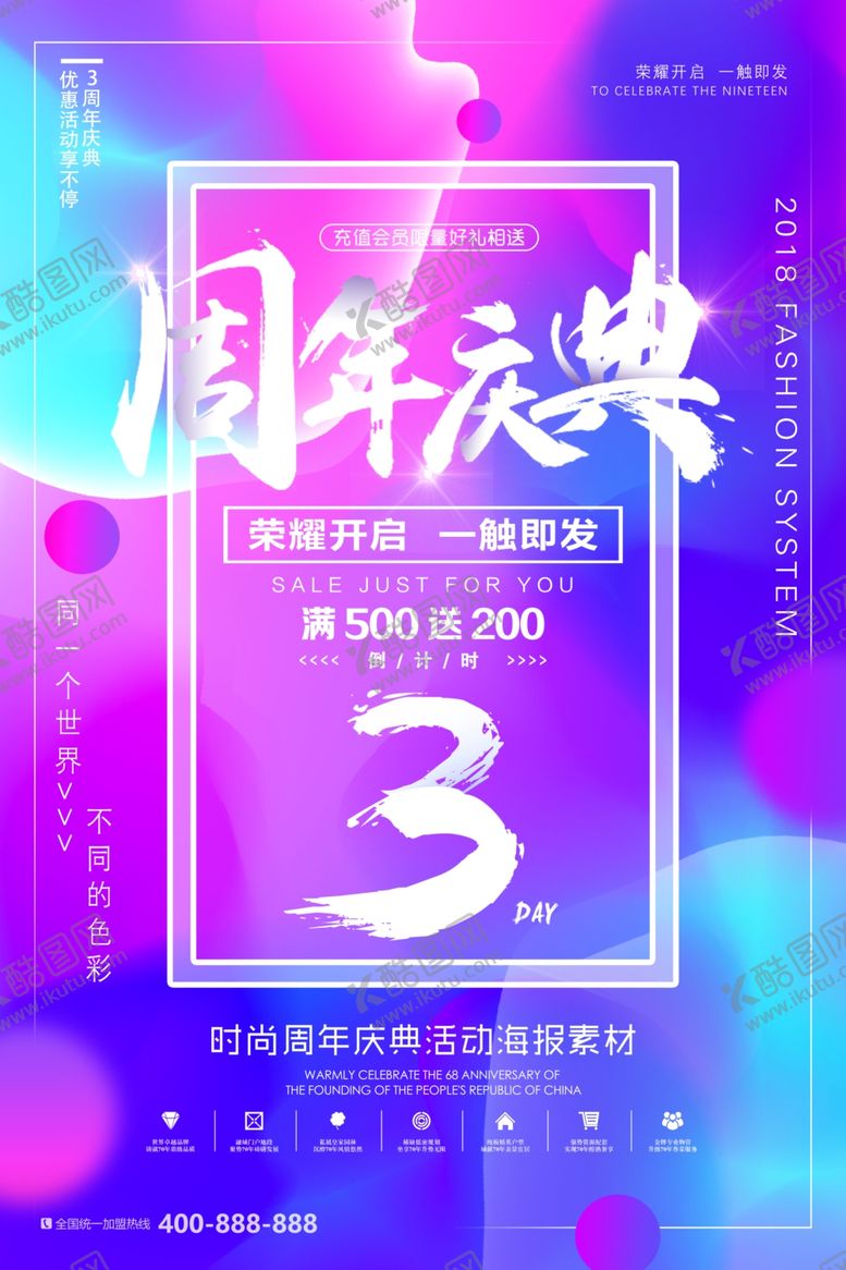 编号：34131310170422091617【酷图网】源文件下载-店庆海报