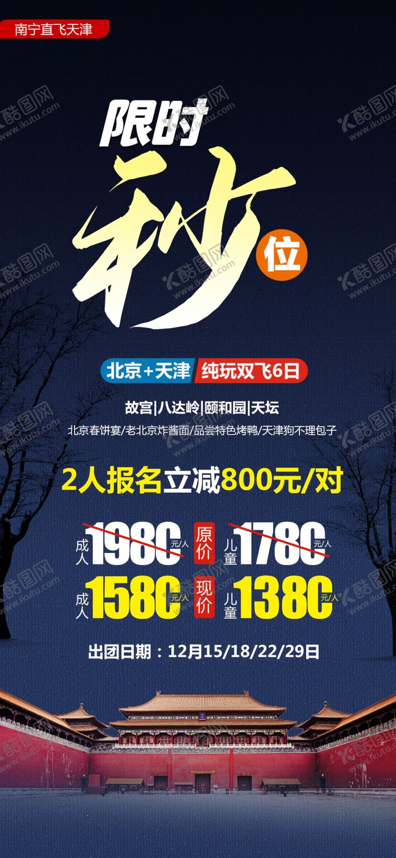 编号：52023501262143519842【酷图网】源文件下载-限时秒杀