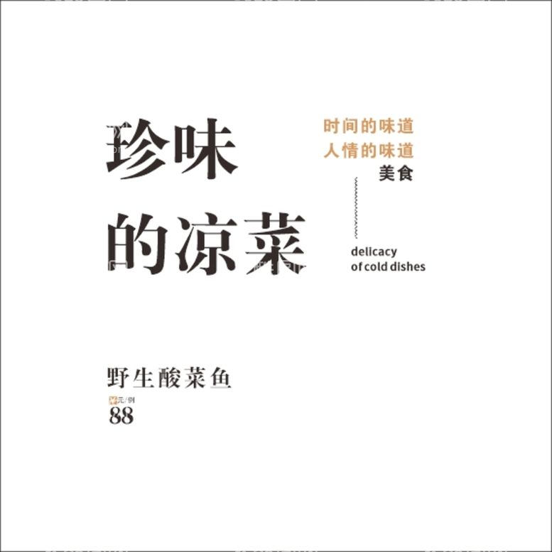 编号：97673312291642425966【酷图网】源文件下载-菜谱标题