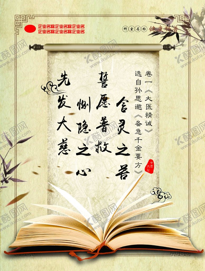 编号：32897502171551592482【酷图网】源文件下载-大医精诚选自孙思邈