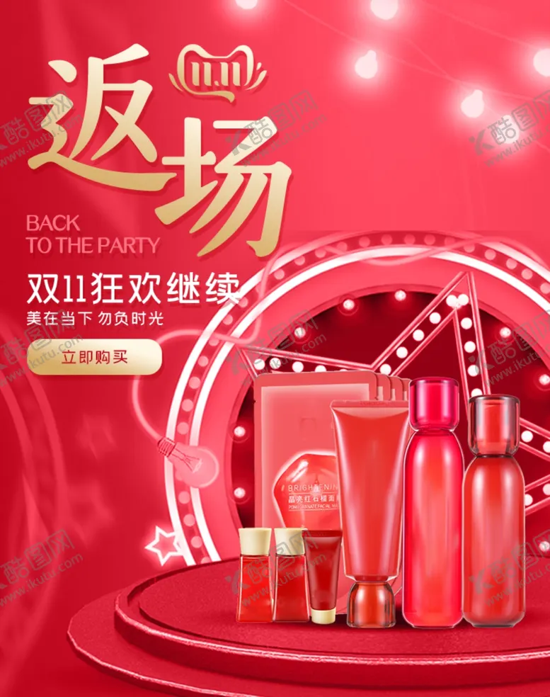 编号：77564305080129291303【酷图网】源文件下载-双十一美妆