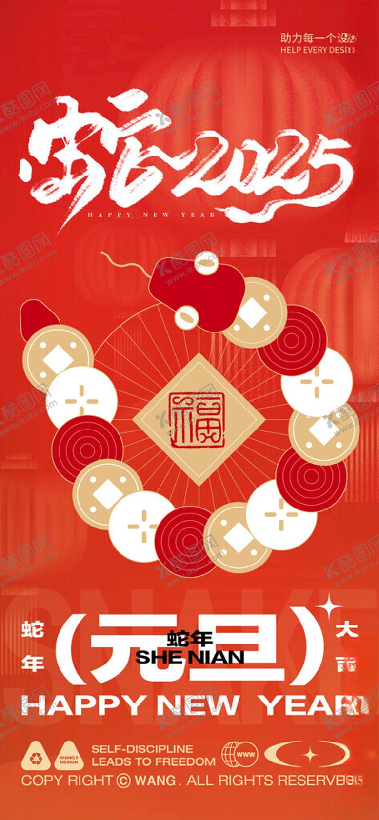 编号：21452102270659298041【酷图网】源文件下载-春节小年蛇年海报
