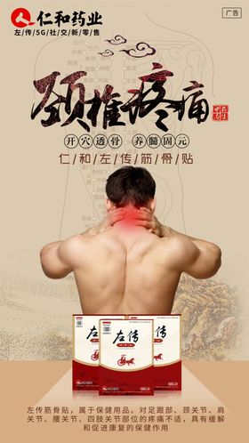 肩颈腰疼痛
