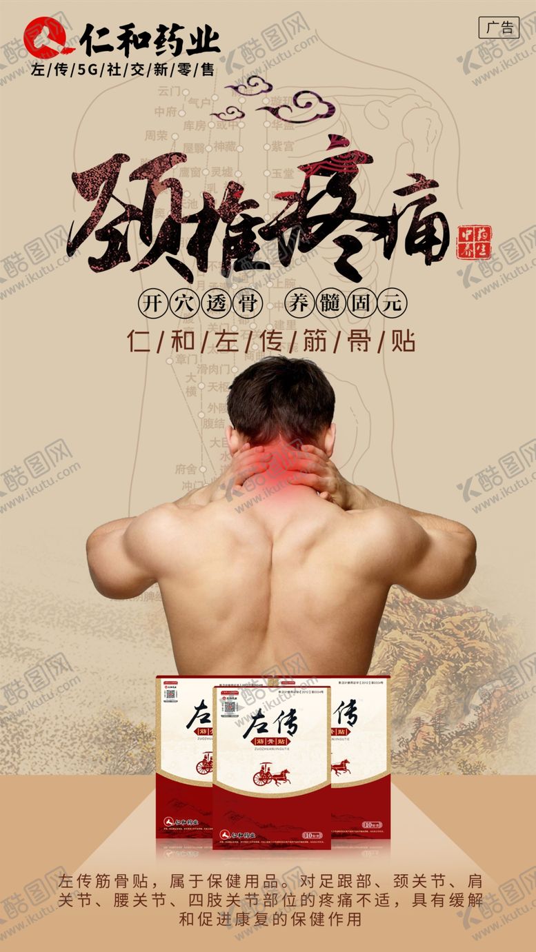 编号：57964007130833397466【酷图网】源文件下载-骨病疼痛膏药颈肩腰腿痛