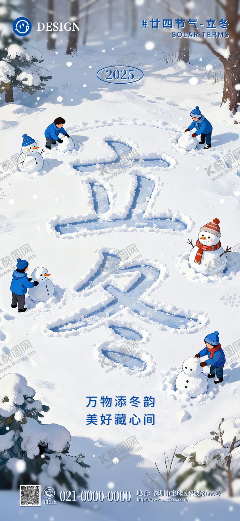 编号：50927010301932338307【酷图网】源文件下载-立冬节气