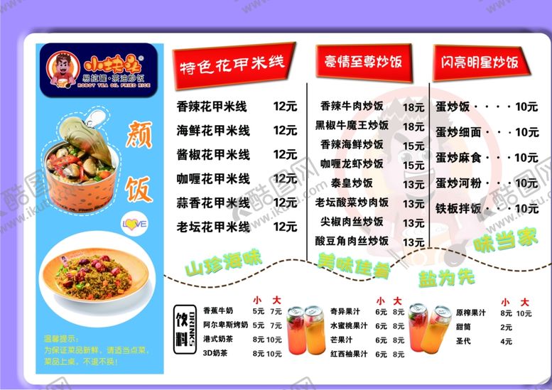 编号：62398610061854362993【酷图网】源文件下载-饭店菜单