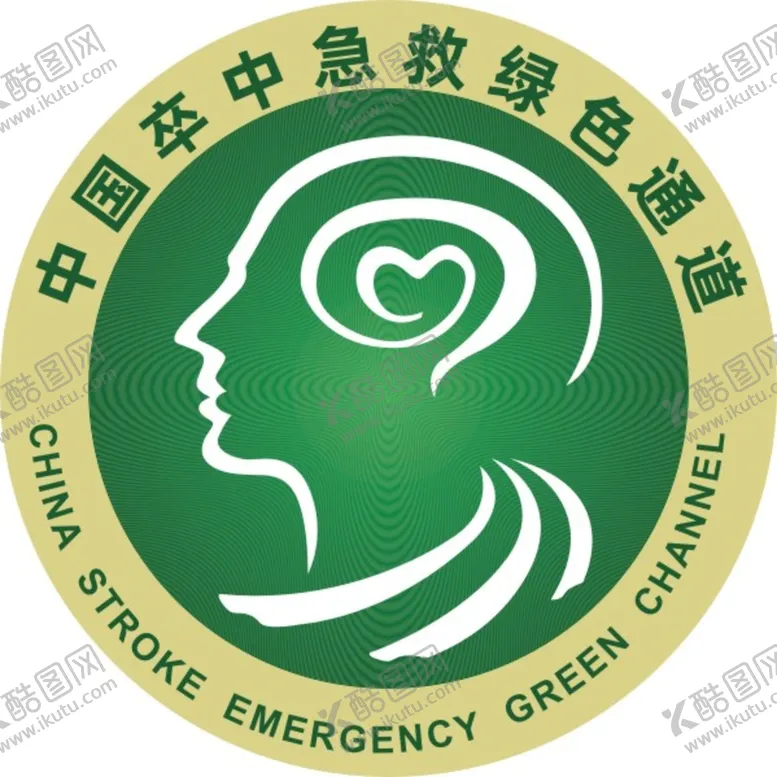 编号：68324509191823009358【酷图网】源文件下载-中国卒中急救绿色通道标准标识
