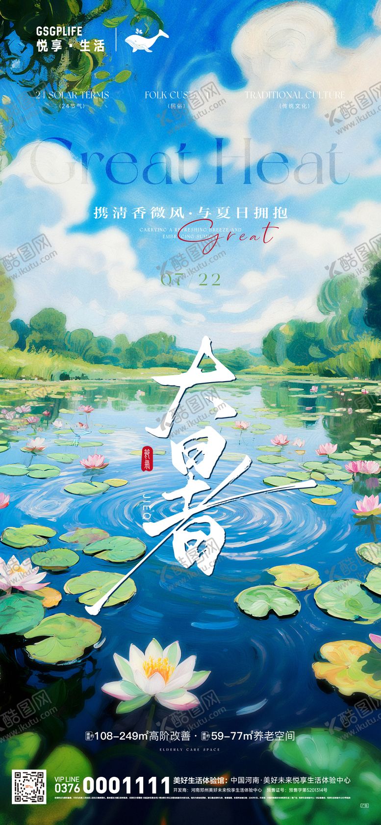 编号：61944007071127404281【酷图网】源文件下载-大暑海报