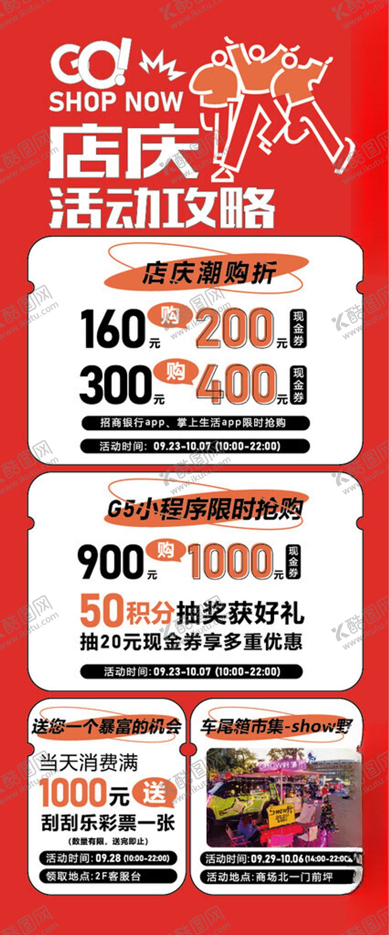编号：49057102210350345402【酷图网】源文件下载-店庆活动