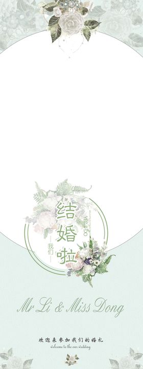 结婚展架