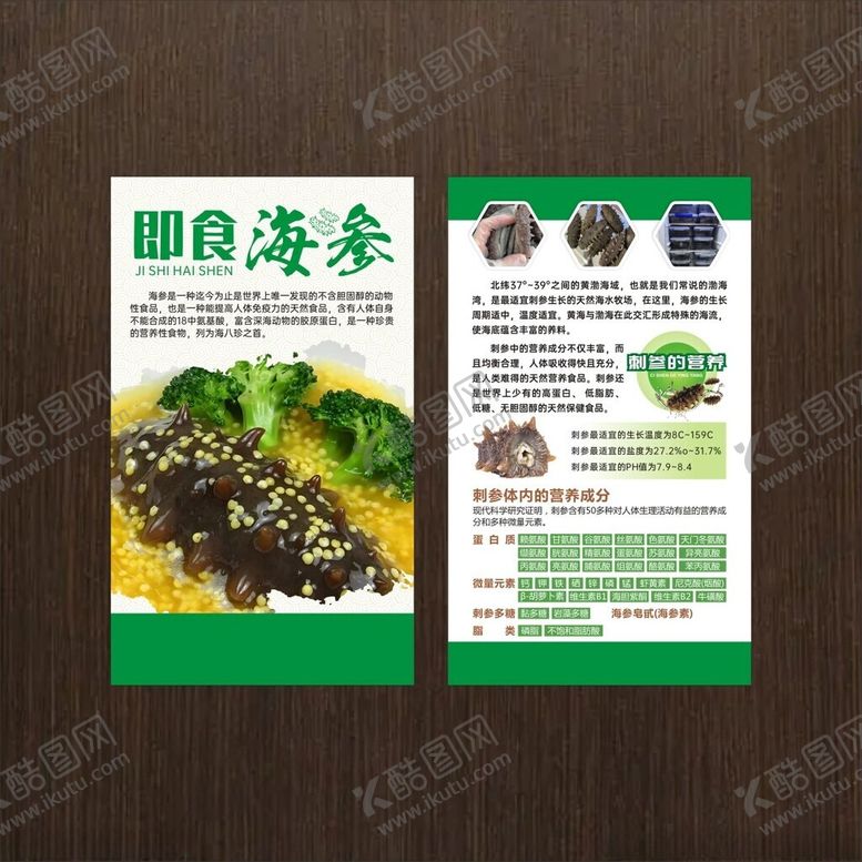 编号：47955201310351485343【酷图网】源文件下载-即食海参