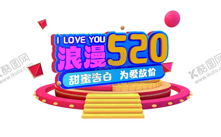 编号：28623010170645076658【酷图网】源文件下载-浪漫520海报标题