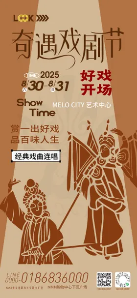 奇遇戏剧节活动海报 