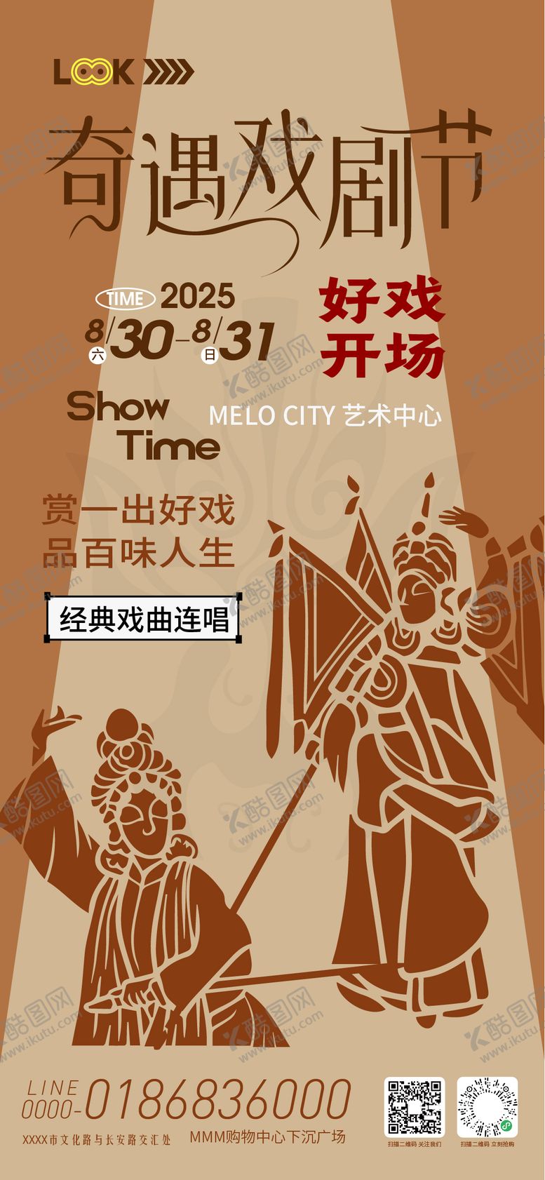 编号：82711712081329222705【酷图网】源文件下载-奇遇戏剧节活动海报 