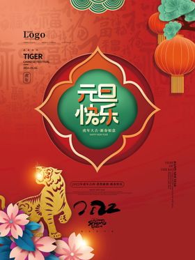 2022虎年春节红色喜庆背景卡通烟花晚会