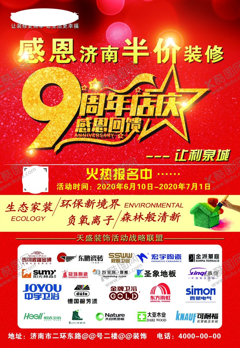 编号：89944009230039208988【酷图网】源文件下载-装饰公司周年店活动彩页A