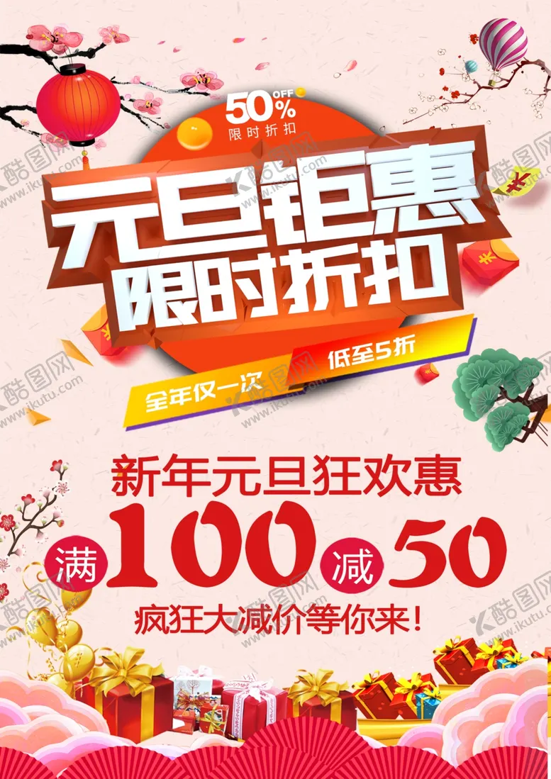 编号：98383504081417594648【酷图网】源文件下载-元旦