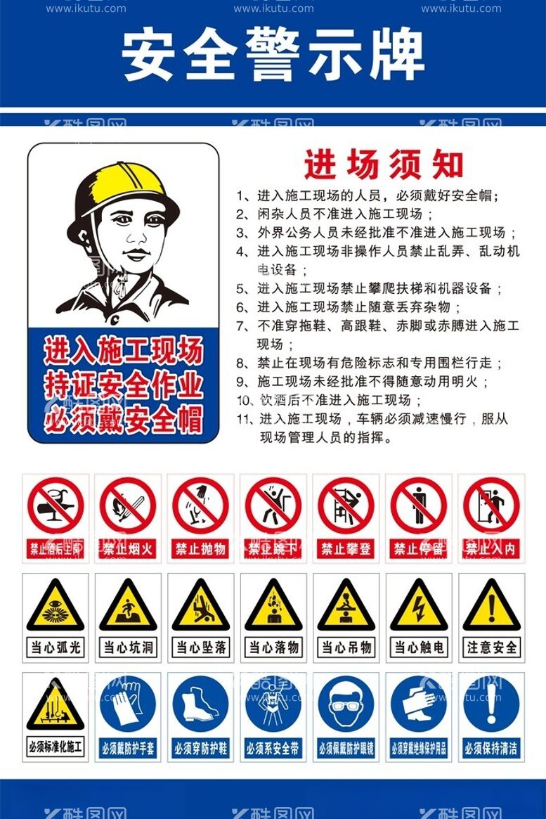 编号：94658312100154138852【酷图网】源文件下载-安全警示牌