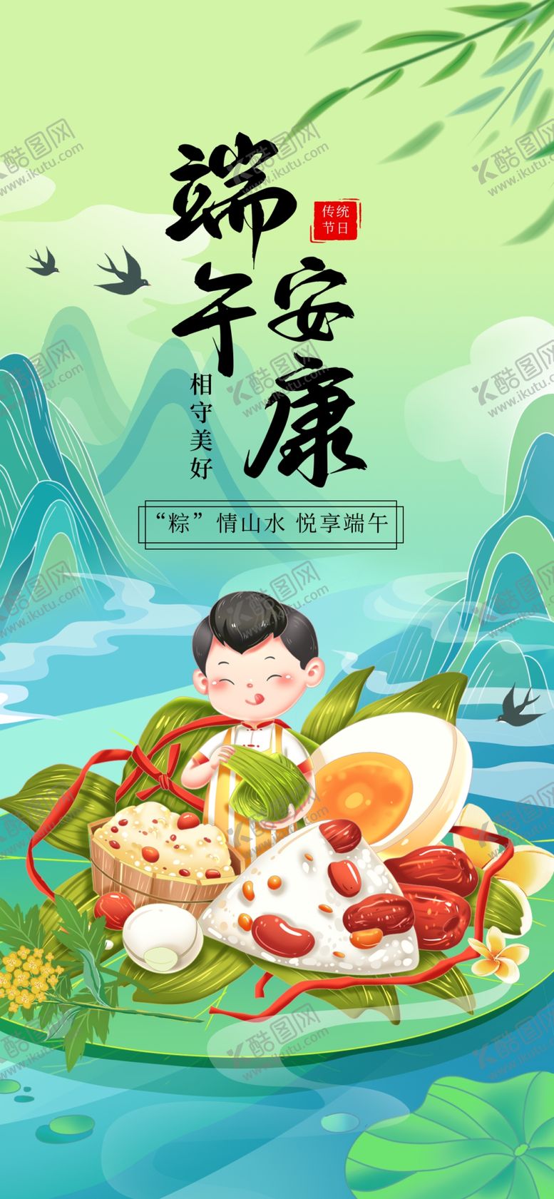 编号：96304504030209128272【酷图网】源文件下载-端午节