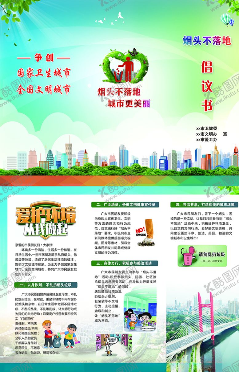 编号：43915507072319521698【酷图网】源文件下载-世界无烟日三折页