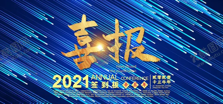 编号：58626806151321222631【酷图网】源文件下载-年会颁奖展板