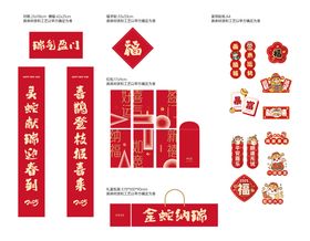 新年大礼包设计