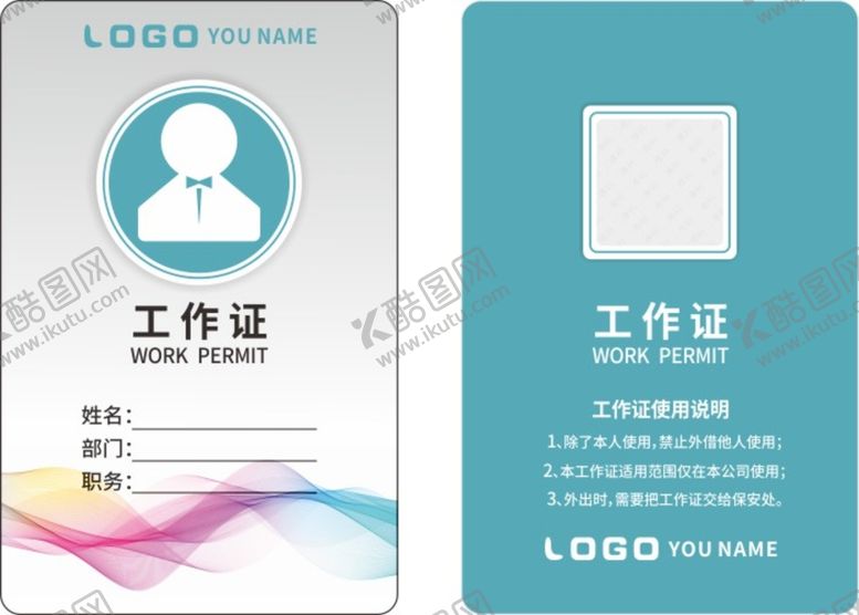 编号：26686702030841203359【酷图网】源文件下载-工作证 企业工作牌  出入证