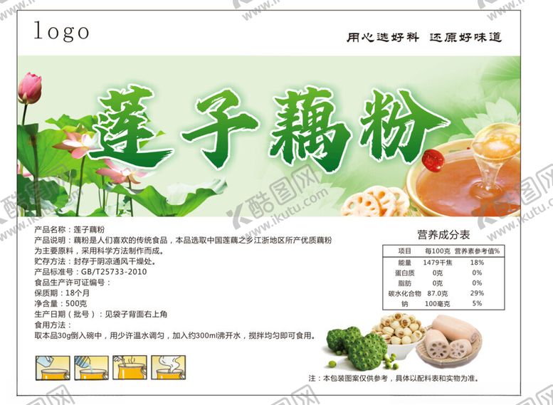 编号：95638804302225072658【酷图网】源文件下载-莲子藕粉产品宣传海报
