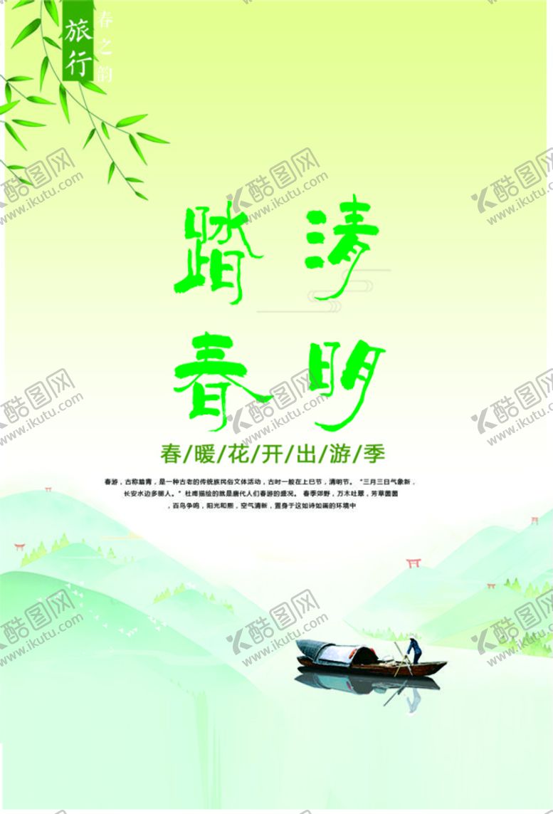 编号：47973810261713393977【酷图网】源文件下载-清明时节