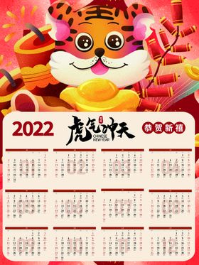 编号：75641910012154417412【酷图网】源文件下载-虎年挂历