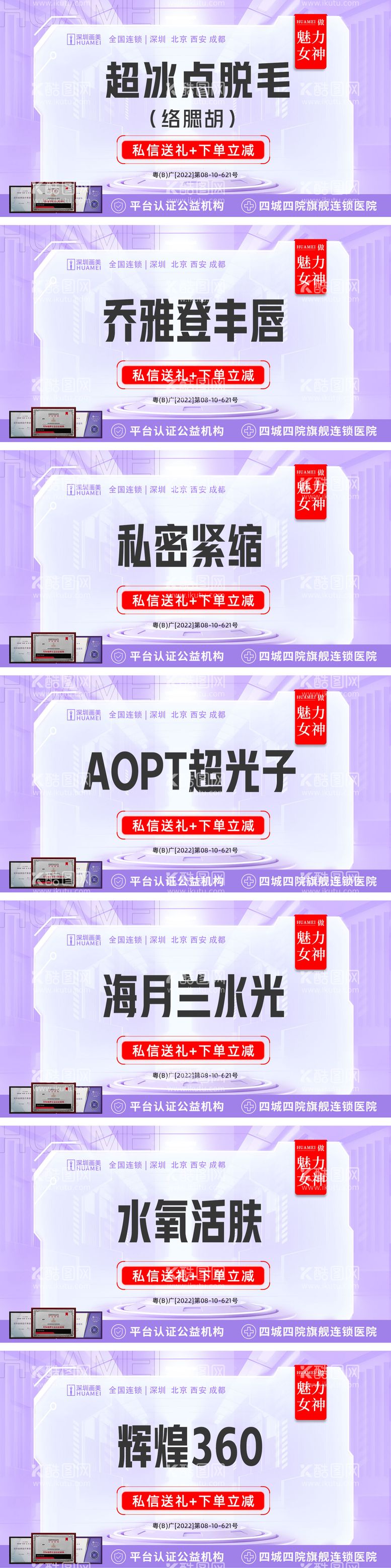 编号：37553811180151199601【酷图网】源文件下载-医美大众美团项目banner