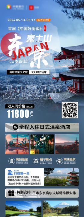 日本东京旅游海报