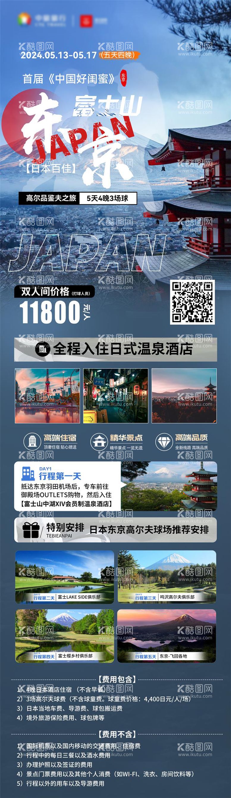 编号：29924511282029309519【酷图网】源文件下载-日本东京旅游海报