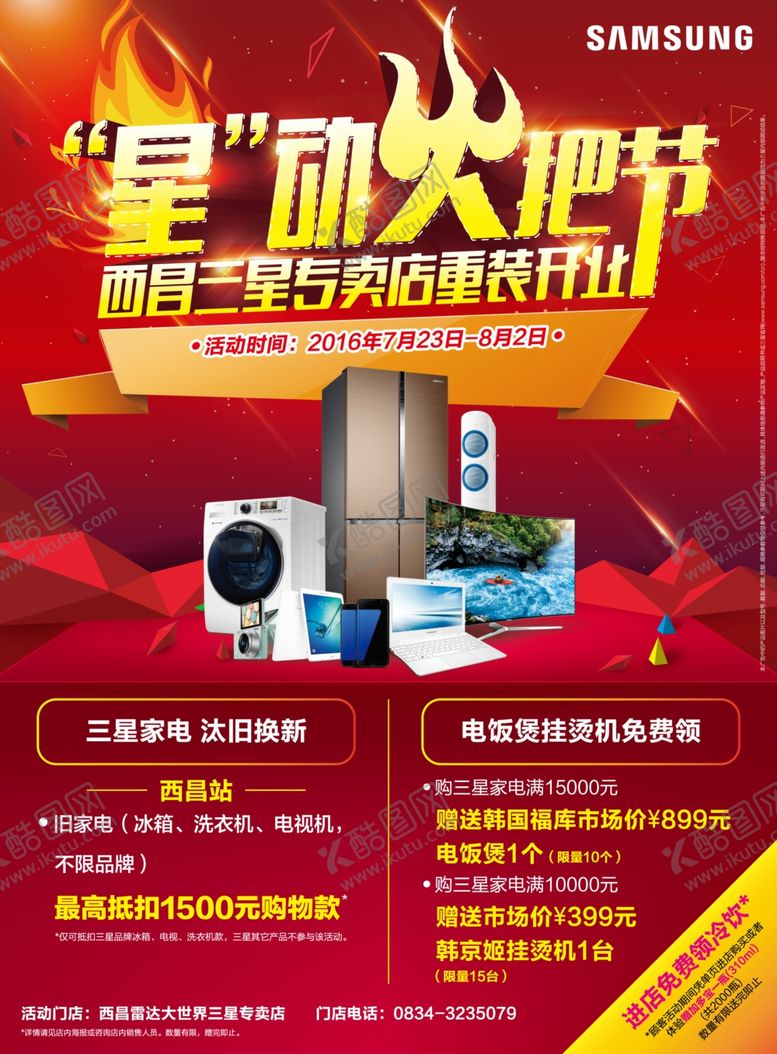 编号：20808209190636309791【酷图网】源文件下载-开业促销单页