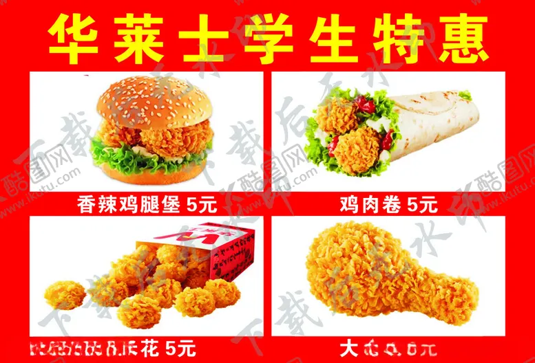 编号：43506902160629058693【酷图网】源文件下载-华莱士学生特惠