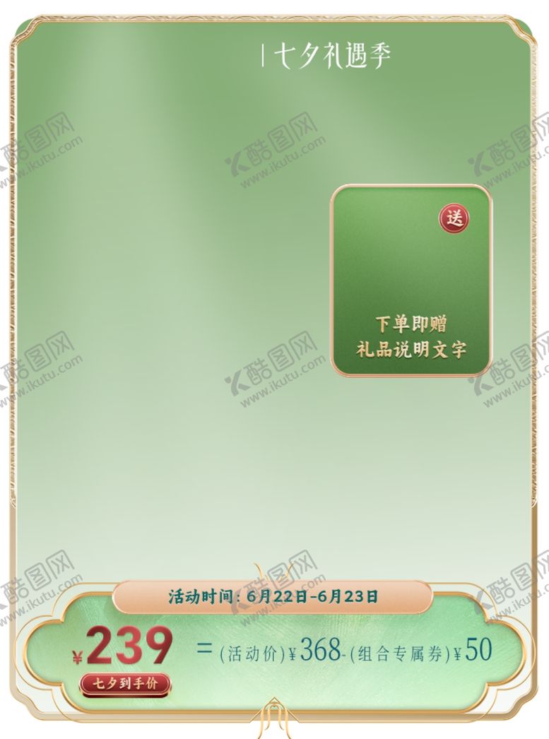 编号：15397712080103332048【酷图网】源文件下载-青草绿色国潮中国风七夕促销主图