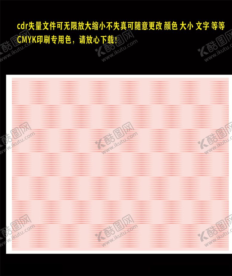 编号：96473505071119448130【酷图网】源文件下载-渐粉色横条底纹背景