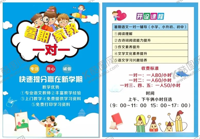 编号：46320902060014234713【酷图网】源文件下载-家教