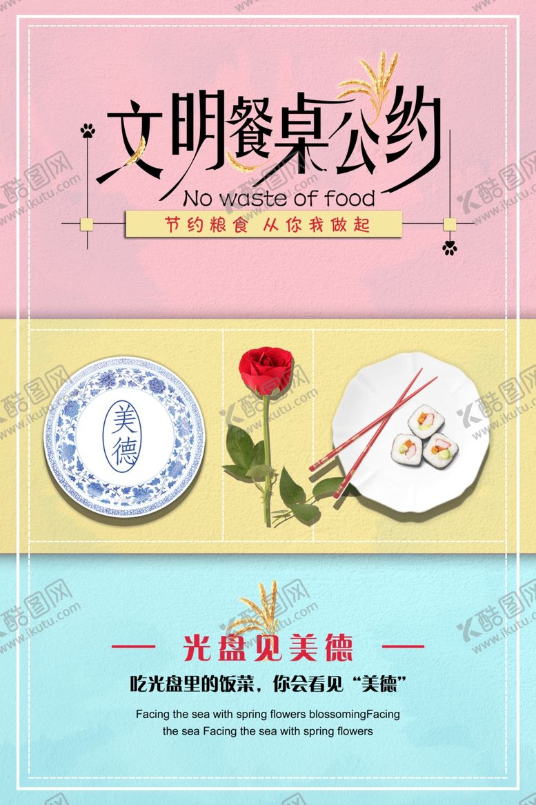 编号：50110907140339577528【酷图网】源文件下载-珍惜粮食