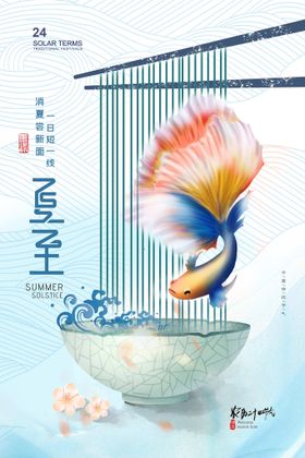 夏至闪屏单页朋友圈广告
