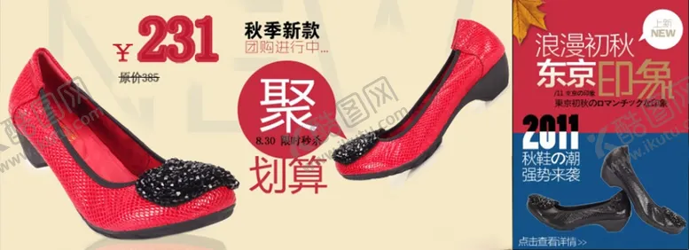 编号：80258106251155411346【酷图网】源文件下载-简约潮流新款女鞋爆款宣传促销图