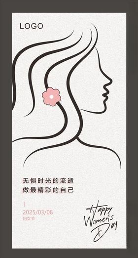 妇女节海报设计