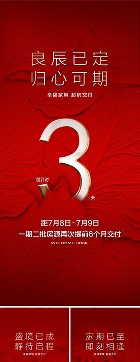 倒计时