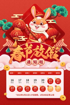 2021春节新年放假通知