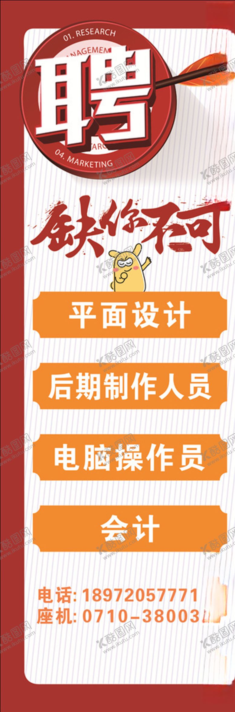 编号：86072504062156363487【酷图网】源文件下载-招聘