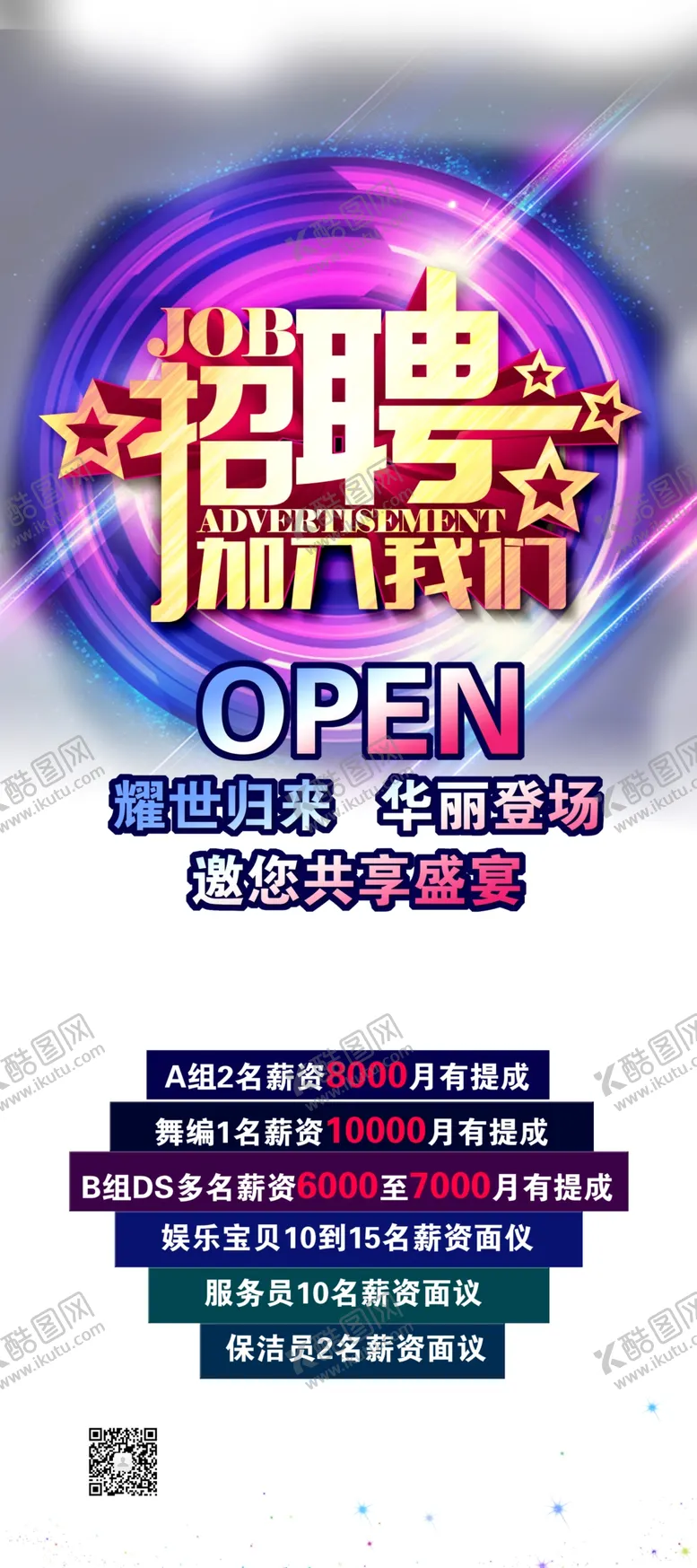 编号：48885103100329521691【酷图网】源文件下载-招聘模板