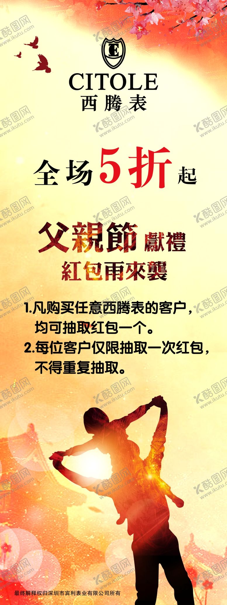 编号：61323407081238158437【酷图网】源文件下载-父亲节
