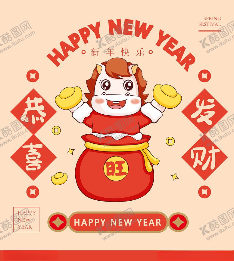 编号：50718811191857532486【酷图网】源文件下载-萌马贺岁迎新年