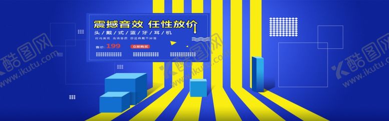 编号：95498309102119202581【酷图网】源文件下载-震撼音箱