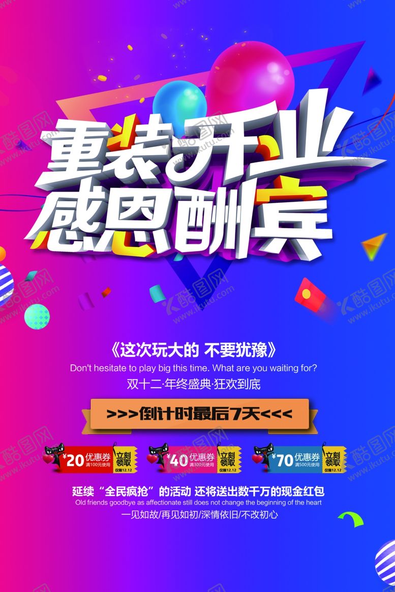 编号：80220309250006187802【酷图网】源文件下载-重装开业